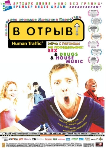 В отрыв! () смотреть онлайн