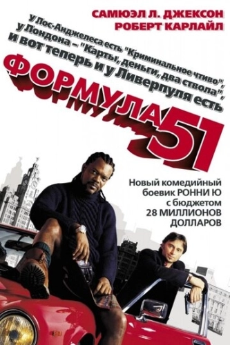 Формула 51 () смотреть онлайн