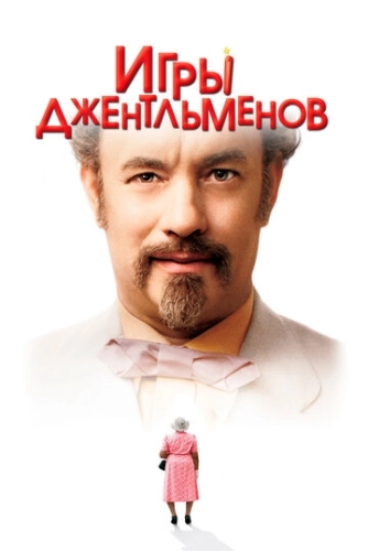 Игры джентльменов () смотреть онлайн