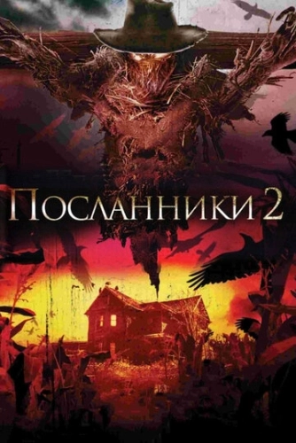 Посланники 2 () смотреть онлайн