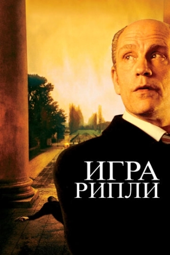 Игра Рипли () смотреть онлайн