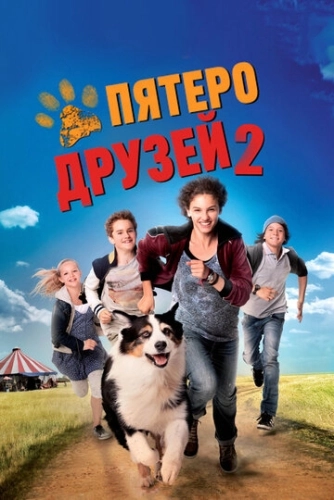 Пятеро друзей 2 () смотреть онлайн