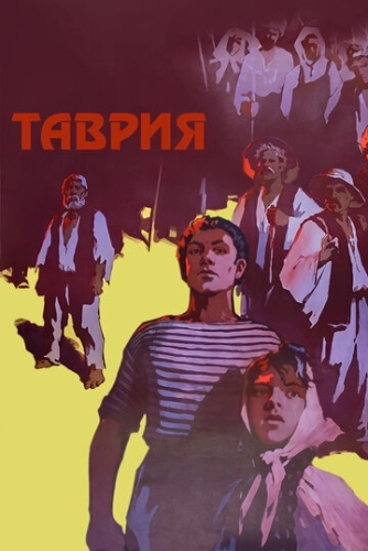 Таврия () смотреть онлайн