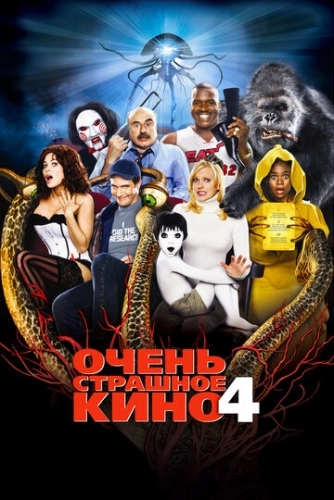 Очень страшное кино 4 () смотреть онлайн